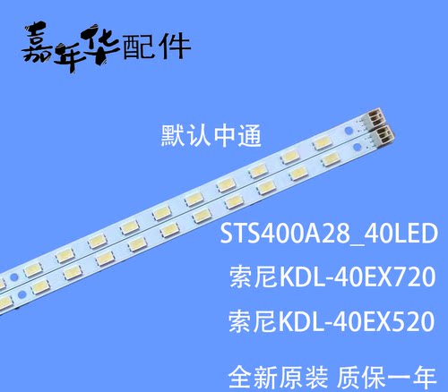 原装索尼KDL-40EX720灯条STS400A28-40LED-REV.3屏LTY400HF09