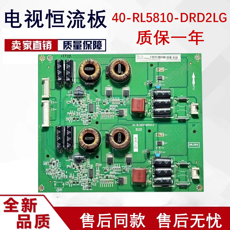 原装现货 TCL L65H8800A-CF 恒流板背光板40-RL5810-DRD2LG测试好