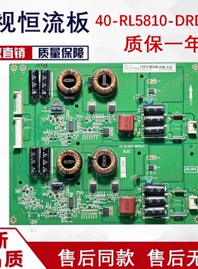 原装现货 TCL L65H8800A-CF 恒流板背光板40-RL5810-DRD2LG测试好