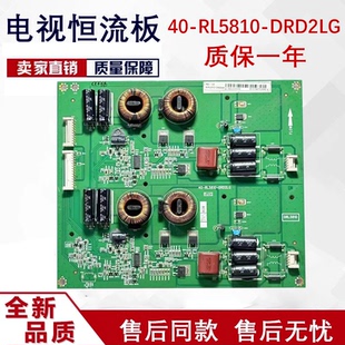 L65H8800A TCL 恒流板背光板40 DRD2LG测试好 原装 RL5810 现货