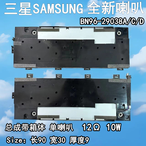 喇叭BN96-29038A喇叭测好发