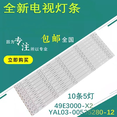 适用创维49E6000 49E366W 49X5灯条49E3000-X2 YAL03-0053528 A39