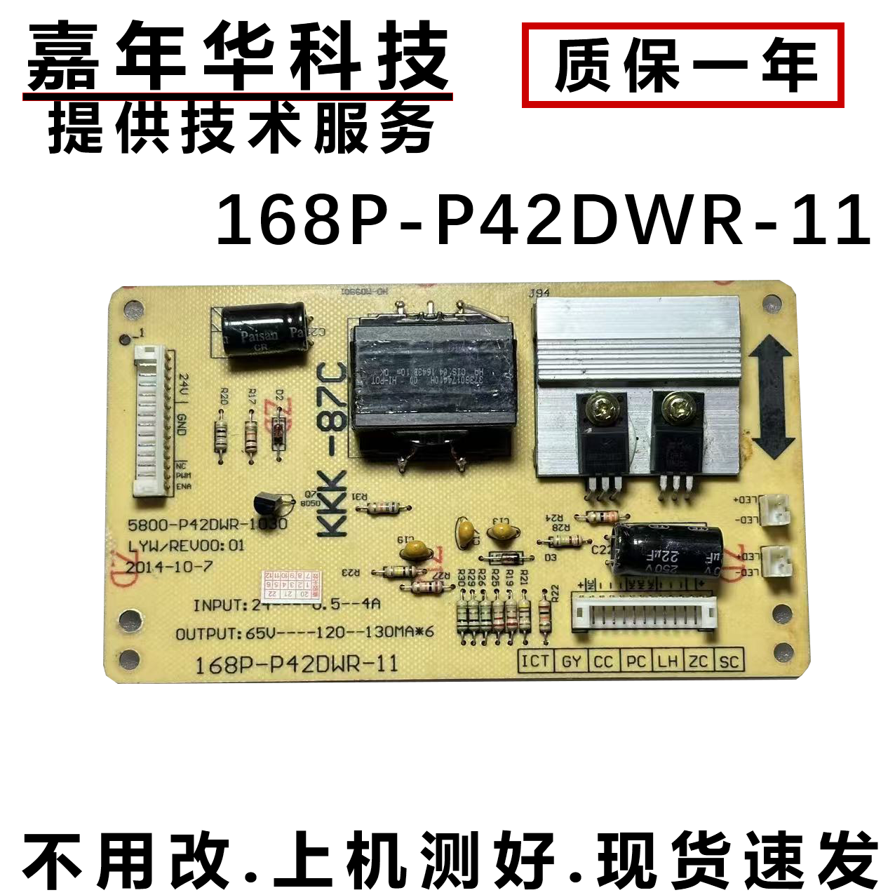 创维42E610G 原装恒流板 5800-P42DWR-1030 168P-P42DWR-11   52 - 实物图