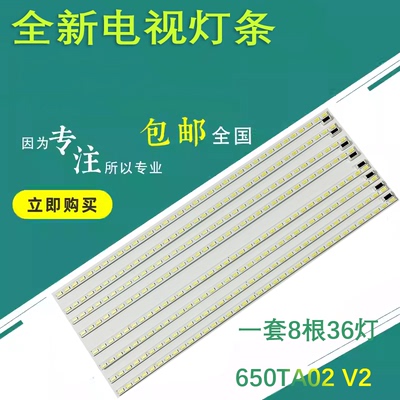 创维65E91RD灯条650TA01V2 /650TA02V2屏T650HW05 一对价格 36灯