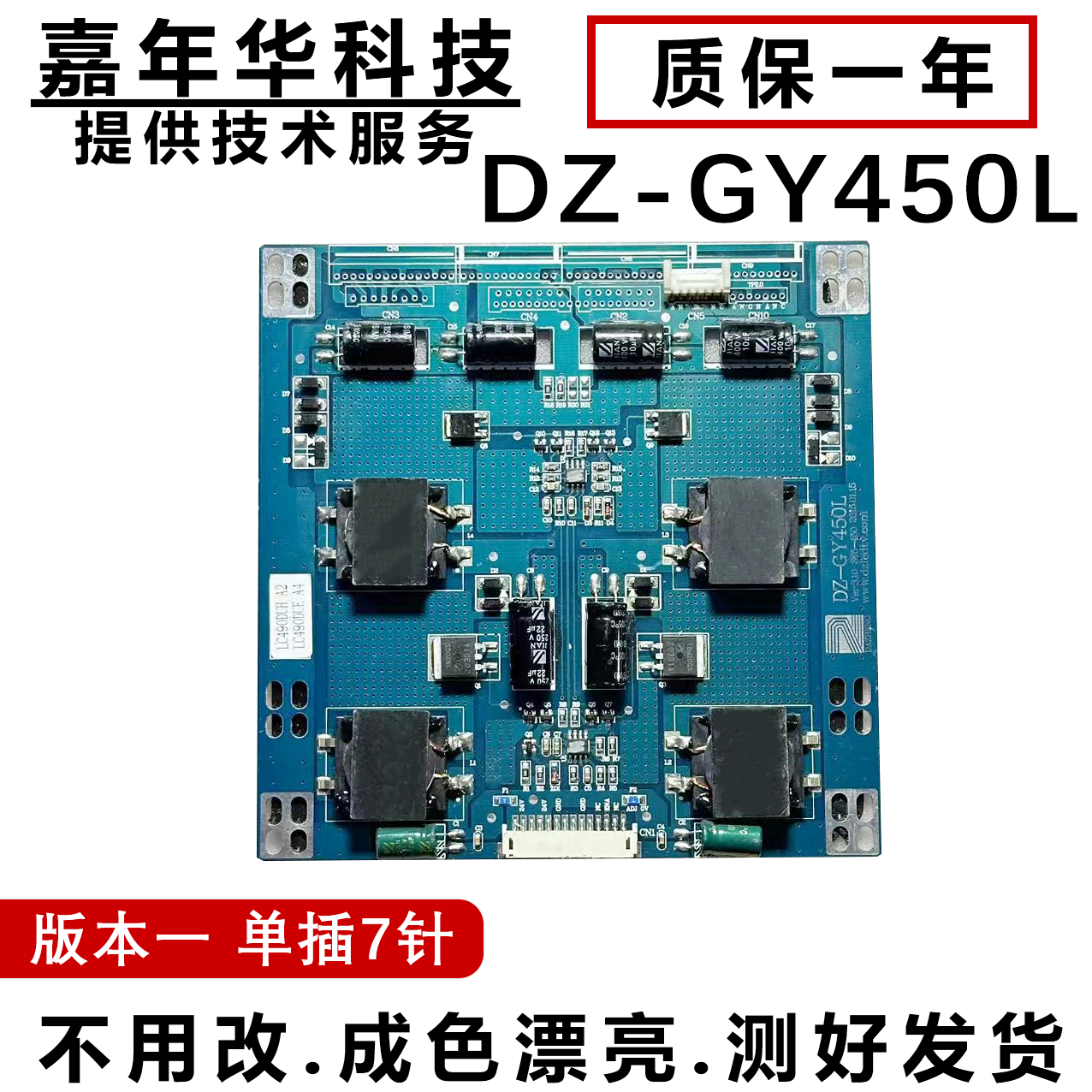 恒流板DZ-GY450L测好发货