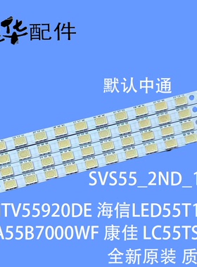 康佳LC55TS88EN 灯条LJ64-01744B LJ64-01745B SVS55-2ND-120HZ