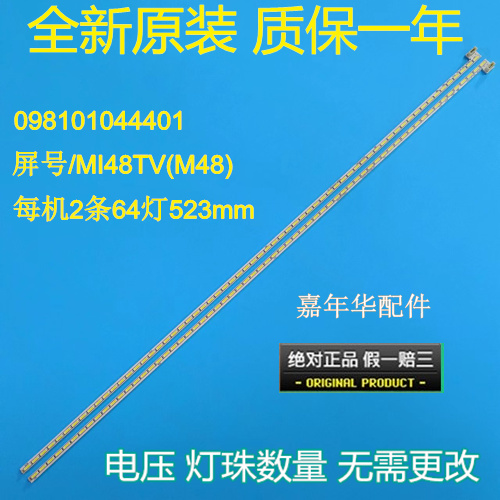 L48M3-AA 灯条098101044401铝板1712-0400-4070屏MI48TV(M48)