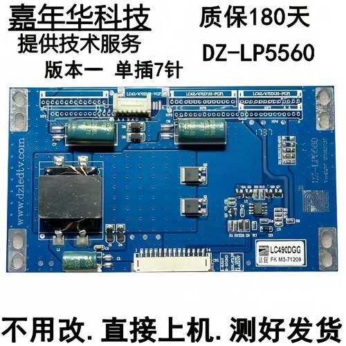 DZ-LP5560恒流板测好发货