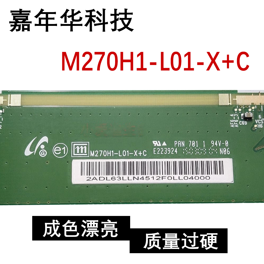奇美 M270H1-L01-X+C 一条价现货包好
