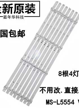 全新原装灯条MS-L5554 V2 测好发货H10