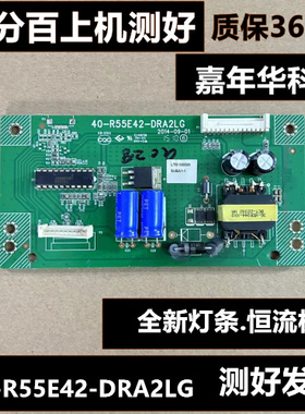 TCL L55F2880A液晶电视升压恒流板高压背光板40-R55E42-DRA2LG A3