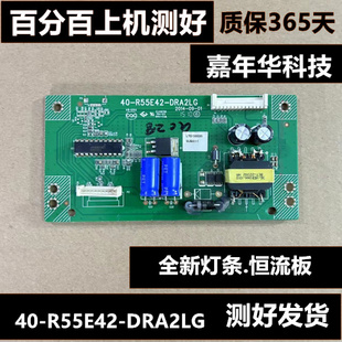 TCL L55F2880A液晶电视升压恒流板高压背光板40-R55E42-DRA2LG A3