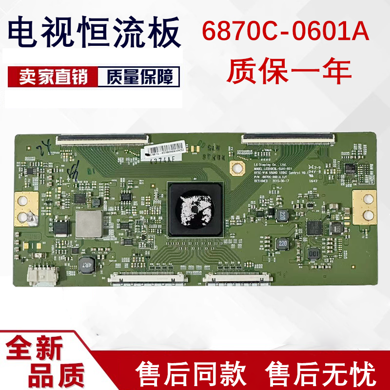原装索尼KD-55X8500D逻辑板6870C-0601A LC550EQL-SJA1