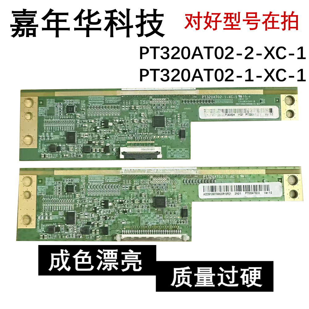 原装边板 PT320AT02-1-XC-1成色好8160-ECE25