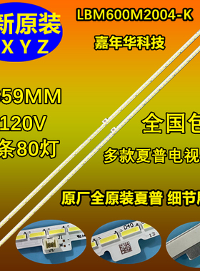 适用夏普LCD-60TX7008A 60MY7008A灯条EVERLIGHT LBM600M2004-K-2