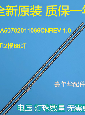 原装 创维50Q7 灯条1555-R5000000-01 CRH-A50702011066CNREV1.0
