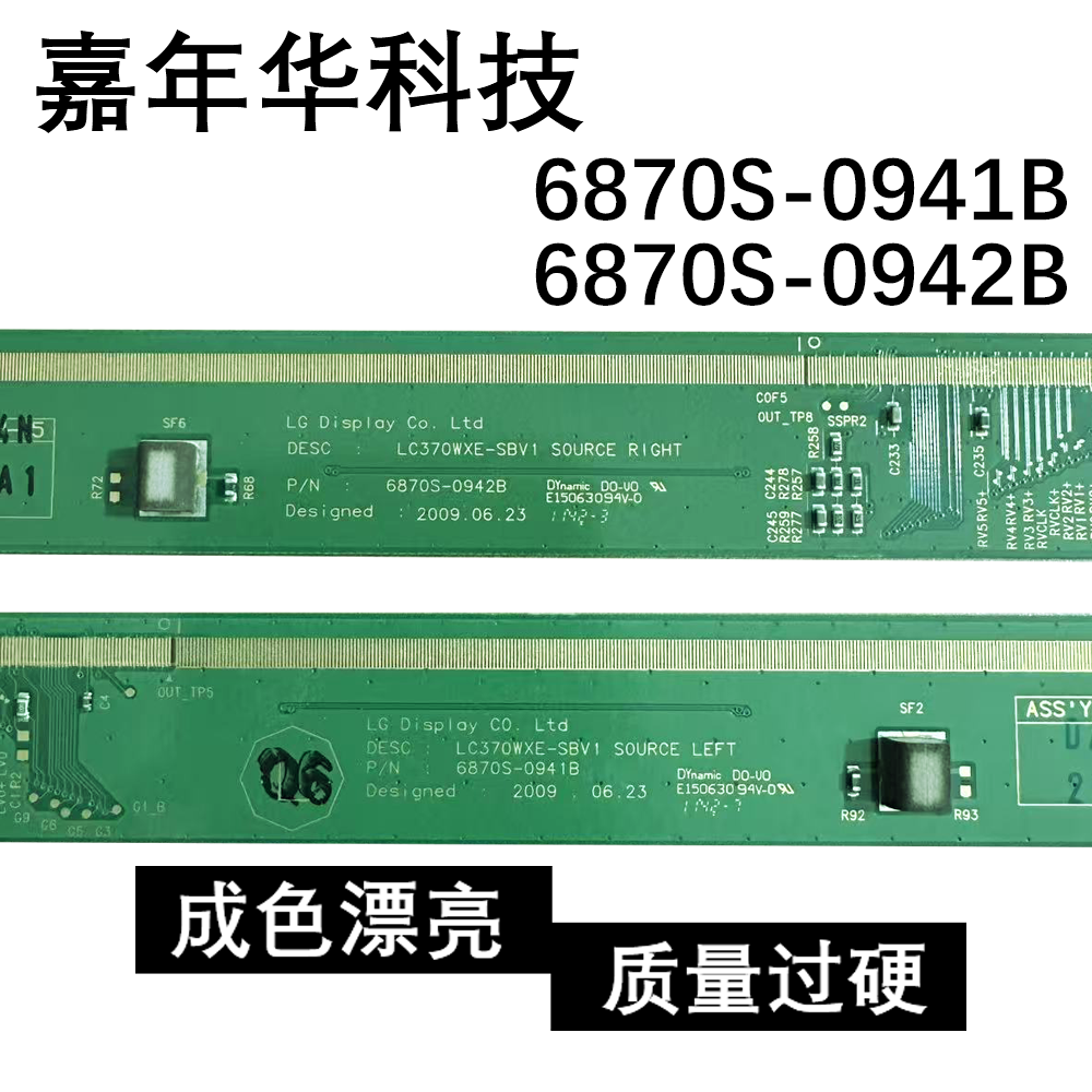 原装边板 6870S-0941B 6870S-0942B模块 LS08S2D2-C2LX成色漂亮