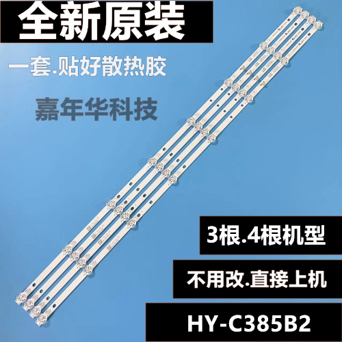 夏新40C灯条B30838808 HY-C385B2 2.3.04385D1A12001 E493538 A39