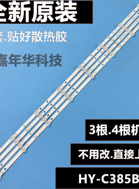 夏新40C灯条B30838808 HY-C385B2 2.3.04385D1A12001 E493538 A39