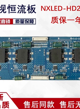原装恒流板现货NXLED-HD2407测好发货