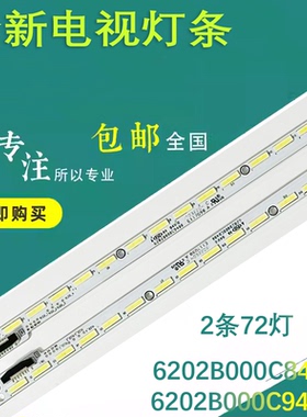 全新原装6202B000C9400   6202B000C8400 灯条现货测好72灯