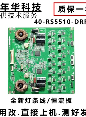 原装东芝 48L5450C 48L3350C液晶恒流板 背光板40-RS551A-DRE2LG