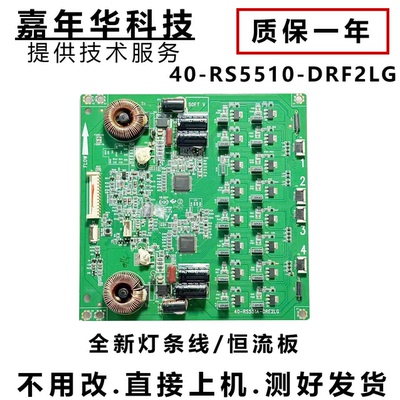 恒流板40-RS551A-DRE2LG测好发