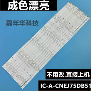 原装75寸电视灯条IC-A-CNEJ75DB51  75寸灯条测好发货成色漂亮G1