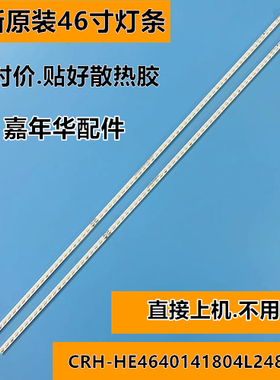全新原装海尔46寸灯条CRH-HE4640141804R248R/L灯条