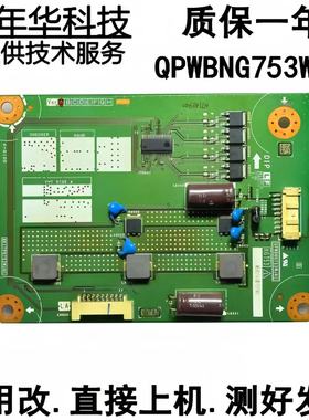 夏普LCD-50TX55A 50SU575A 50SU460A背光恒流板QPWBNG753WJN1 D33