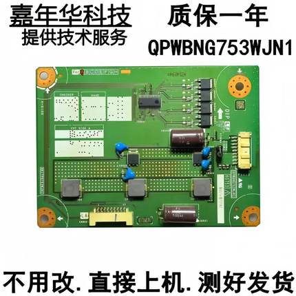 夏普LCD-50TX55A 50SU575A 50SU460A背光恒流板QPWBNG753WJN1 D33