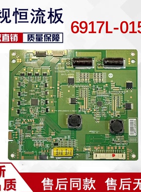 原装恒流板6917L-0157B现货测好发