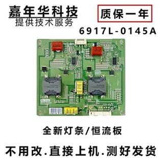 恒流板 6917L PPW 0145A LE55RT 康佳LED55M3500PDF