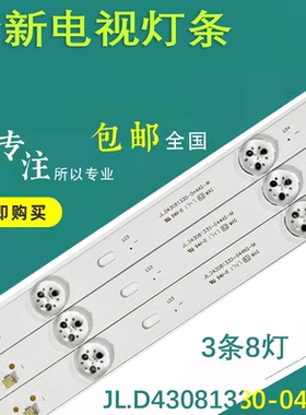 正德ID 4605P梦派D43GFI灯条JL.D43081330-044AS-M E42FHDW01A