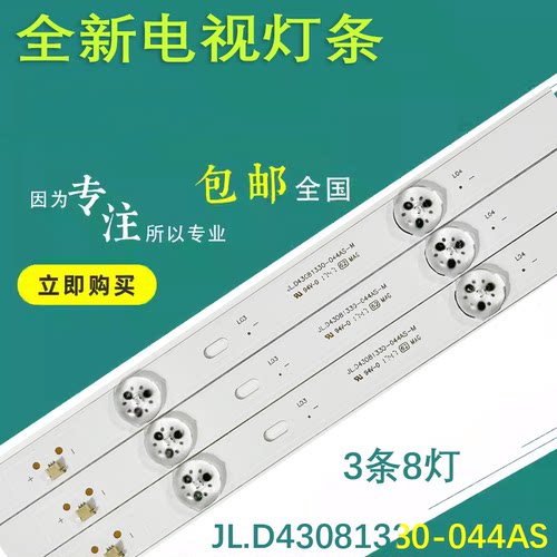 正德ID 4605P梦派D43GFI灯条JL.D43081330-044AS-M E42FHDW01A