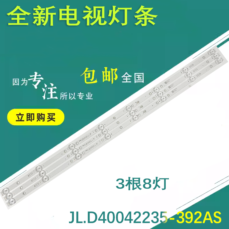 适用于杂牌40寸电视机灯条JL.D40042235-392AS-M-V01 3*8灯条26