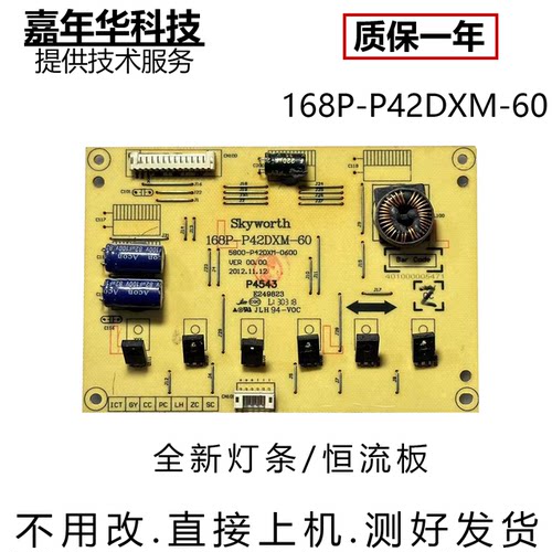 创维42E5CHR恒流板直接上机