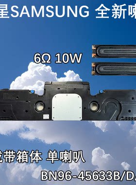三星UA65NU8000JXXZ UA55NU7100JXXZ喇叭BN96-45633B 6欧 10W