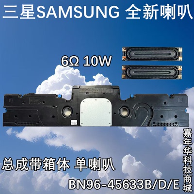 三星UA65NU8000JXXZ UA55NU7100JXXZ喇叭BN96-45633B 6欧 10W