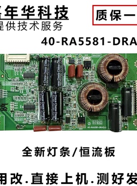 原装TCL D49A571U D49A561U D49A620U恒流板40-RA5581-DRA2LG  29