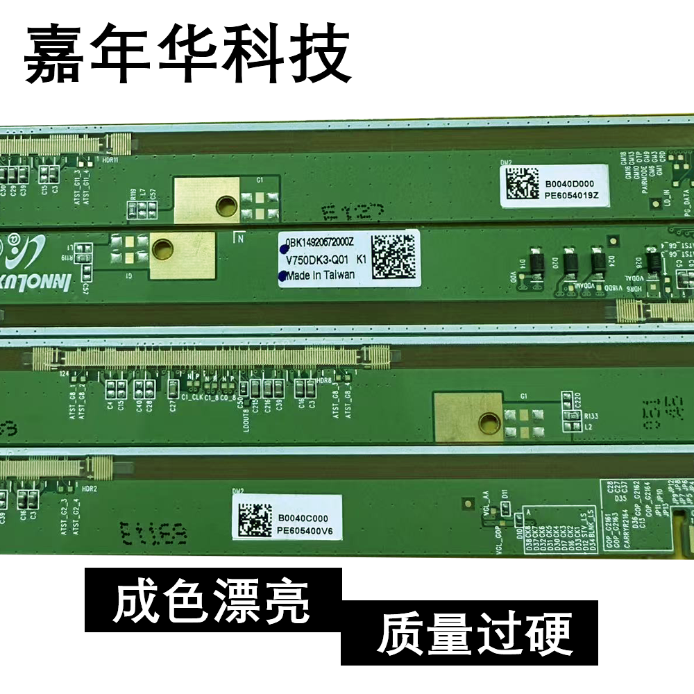 原装奇美75寸新款边板 V750DK3-Q01 K1 XLR XLL XRR XRL 一套