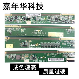 XLR T01 边板 XLL XRR XRL CV700U2