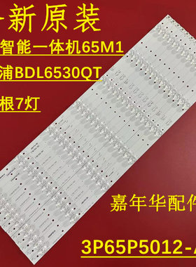 全新全新智能一体机65M1灯条JL.D65071330-020BS-M 3P65P5012-A0