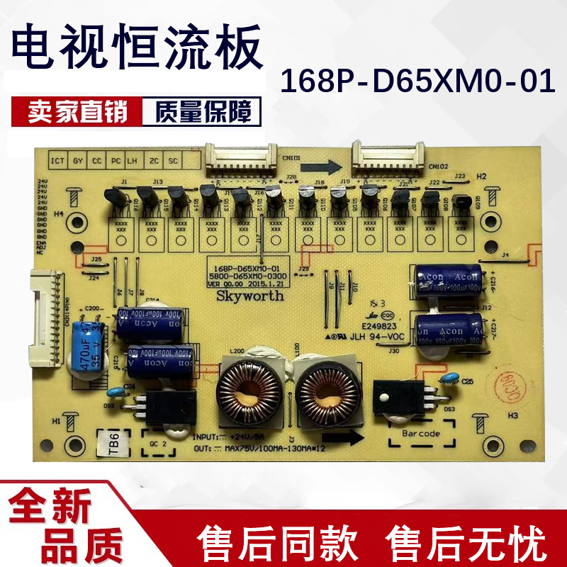 创维65E510E 恒流板背光板168P-D65XM0-01 5800-D65XM0-0300测好