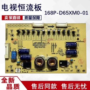 创维65E510E 恒流板背光板168P-D65XM0-01 5800-D65XM0-0300测好