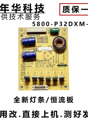 创维42E500E 37E500F恒流 背光板5800-P32DXM-0000 P42DXM-30测好