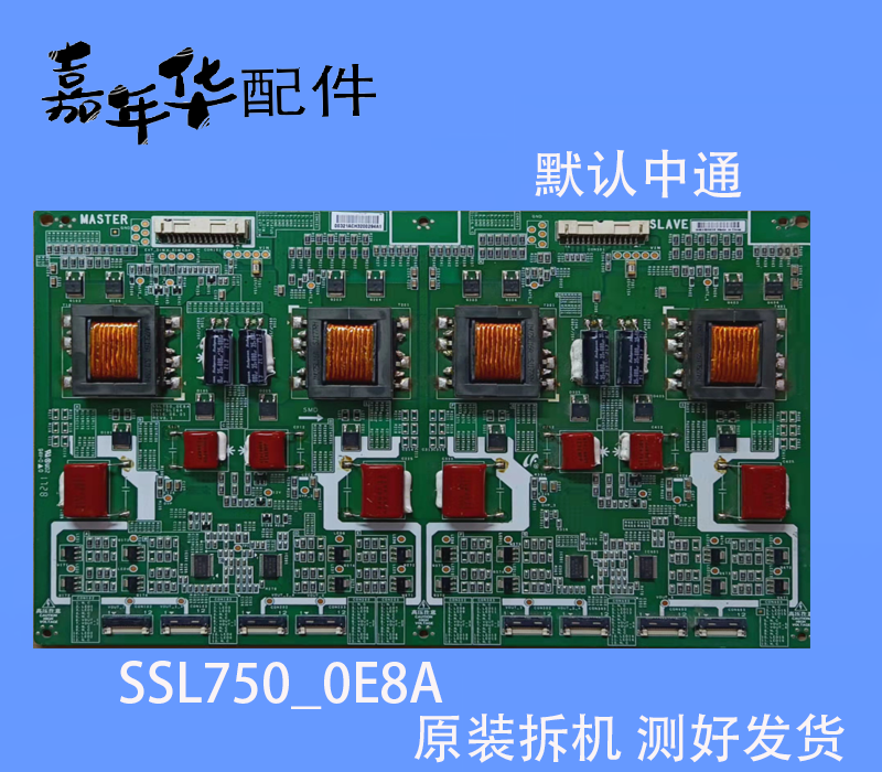 原装恒流板SSL750_0E8A