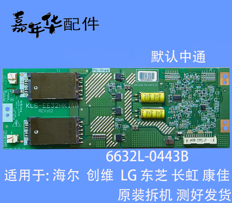 海尔LU32R1 L32R1 L32A12 L32V6-A8 高压板 6632L-0443B 0420A