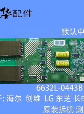 海尔LU32R1高压板6632L-0443B 6632-0420A 6632-0467A 6632-0417A