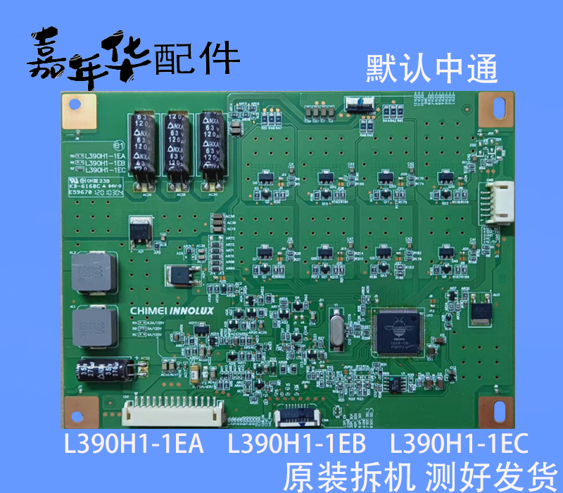 TCL L39E5090J-3D灯条 V390H1-LE1-TREM6 屏V390HK1-LS5恒流板